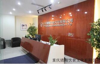 重庆猪圈火锅公司(图1)