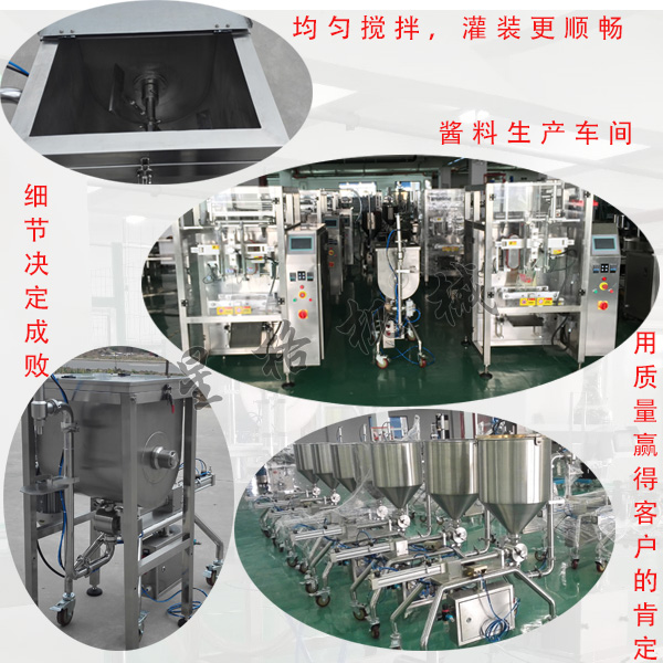 星格颗粒酱状灌装机走进海霸王食品公司(图1) 星格颗粒酱状灌装机走进海霸王食品公司(图1)